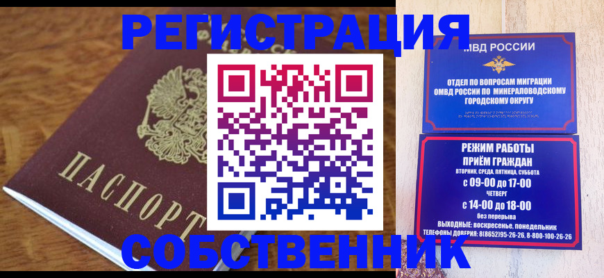 прописка регистрация в Крыму