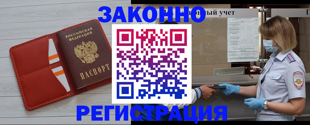 прописка для работы в Крыму