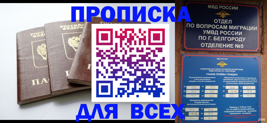 прописка в Крыму